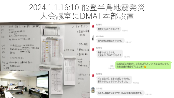 能登半島地震発災大会議室にDMAT本部設置